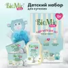 BioMio BABY Детский набор для купания, мыло+мочалка