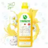 SYNERGETIC Кондиционер-ополаскиватель для белья Цветочная фантазия, 1 л.